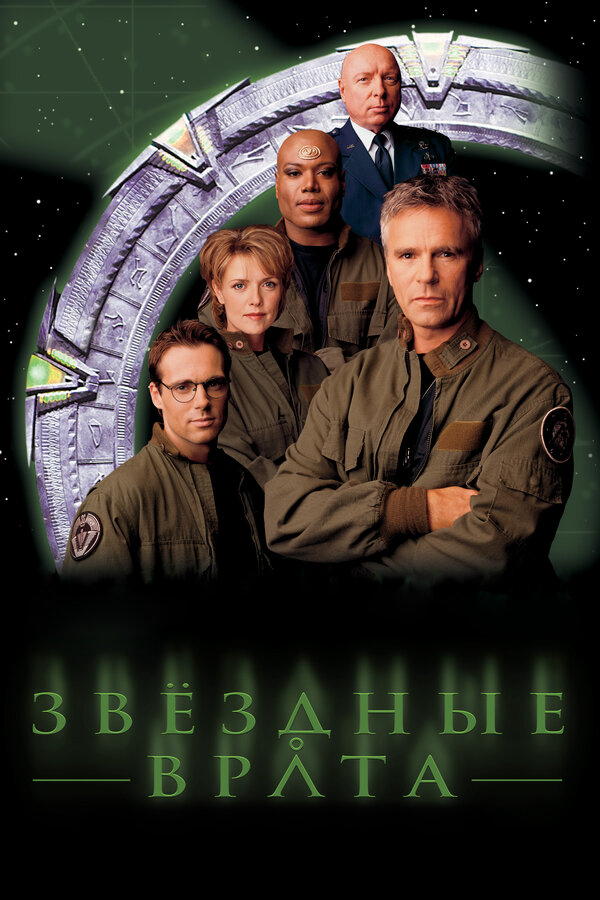 Звездные врата: ЗВ-1 (1997) - смотреть онлайн